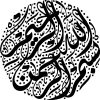 130 طرح بسم الله الرحمن الرحیم