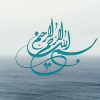 130 طرح بسم الله الرحمن الرحیم