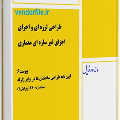 پیوست 6