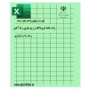 فایل اکسل فهرست بها راه، باند فرودگاه و زیرسازی راه آهن 1404