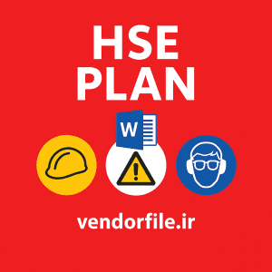 برنامه HSE