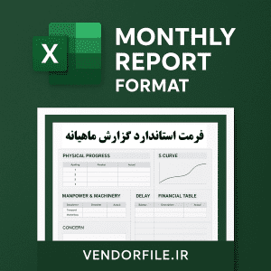 فرمت گزارش ماهانه