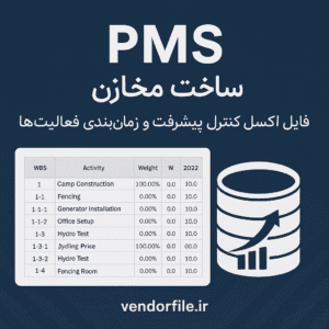 نمونه فایل PMS پروژه ساخت مخازن | ساختار شکست پروژه ساخت مخزن